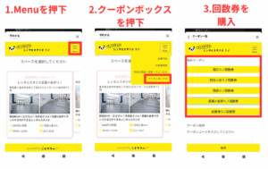回数券購入手順