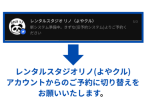 新アカウント案内