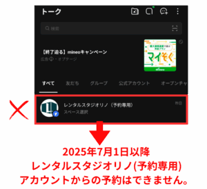 旧アカウント停止案内